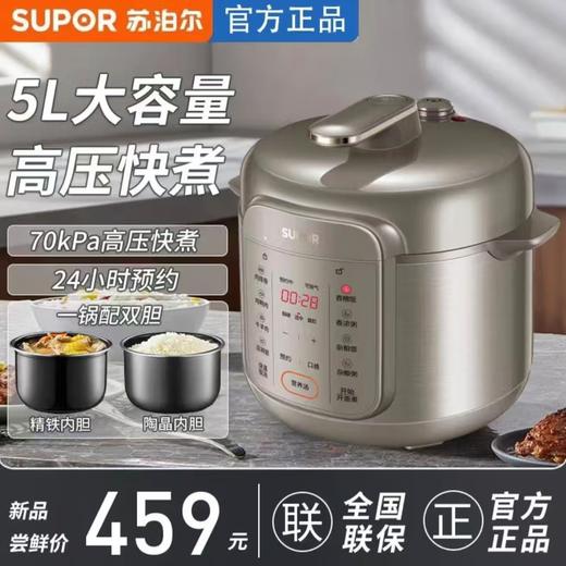 【小家电】苏泊尔.电压力锅SY-50YC16 商品图0