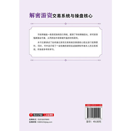 解密游资交易系统与操盘核心（系统地介绍了游资交易的核心思想与操盘方法，该书结构合理，叙述流畅，案例丰富，实用性强）(屠龙刀) 商品图2