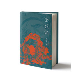 会饮记（李敬泽的风雪荒野、暴雨星辰，推敲一下我们自己，实际上，也推敲一下我们这个世界）(李敬泽 著)