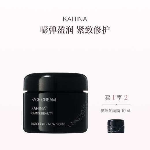 保税直发 KAHINA 紧致焕采面霜  50mL 商品图0