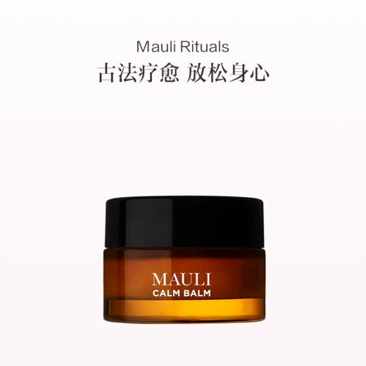 保税直发 MAULI RITUALS 芳疗舒缓膏 20g 商品图0