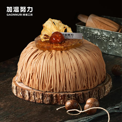栗·秋 蛋糕 商品图0