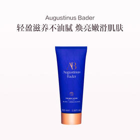 品牌直发 Augustinus Bader 赋能生机身体乳 100mL