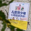 儿童青少年心理健康手册 教师篇(杜亚松 主编；张伟娣 程永琛 副主编) 商品缩略图4