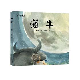 海牛(曹文轩)