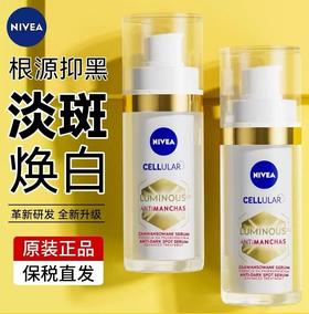 【保税仓】妮维雅630双能瓶抑黑抗糖去黄去暗沉焕白淡斑精华