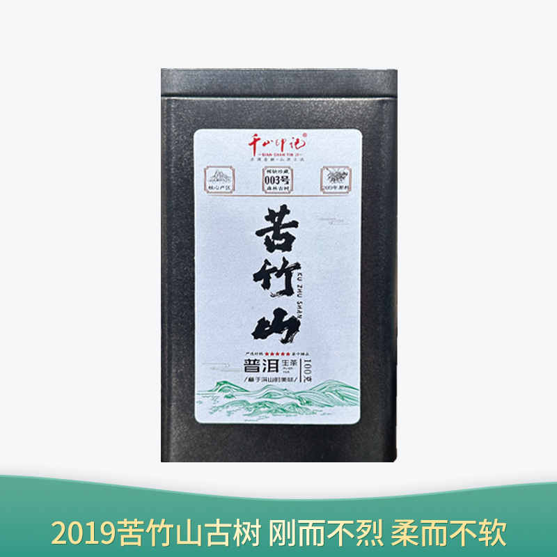 【会员日直播】2019年苦竹山古树 普洱生茶 刚而不烈柔而不软 100g/罐 买一送一 买二送三