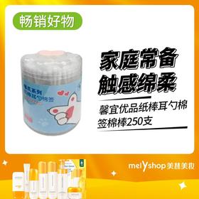 馨宜优品纸棒耳勺棉签棉棒250支（220897）