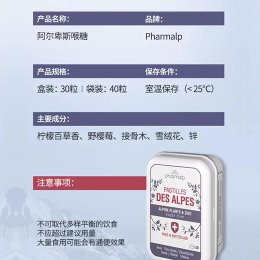 保税仓|瑞士Pharmalp凡木安喉糖 30粒/盒装 40粒/袋装 商品图2