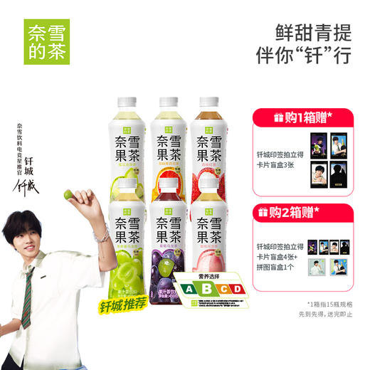 【钎城推荐】奈雪的茶 青提香乌龙茶蜜桃葡萄乌龙茶果汁茶饮料低糖0脂450ml*15瓶整箱 商品图0