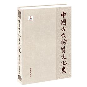 中国古代物质文化史.绘画.寺观壁画下：明清(王中旭 著)