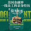 债务机器：美国的银行政策与个人陷阱([美]埃琳娜·博泰拉（Elena) 商品缩略图0