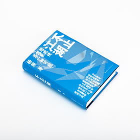 杨照《不止江湖》