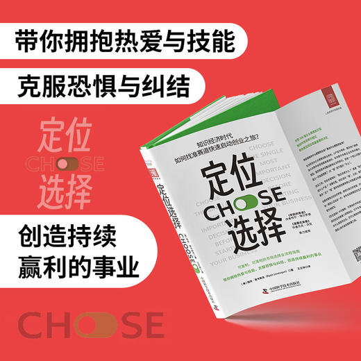 定位选择：知识经济时代，如何找准赛道快速启动创业之旅？（可复制、可落地的市场选择全流程指南）([美] 瑞安·莱韦斯克 (Ryan Levesque) 著；王正林 译；中资海派 出品) 商品图2