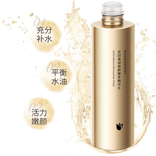 花印清润焕颜臻萃精华水150ml 商品图4