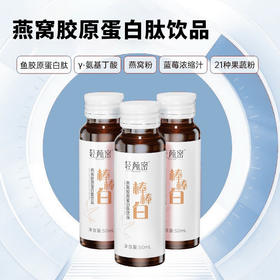 轻颜密 燕窝胶原蛋白肽口服液 50ml*6瓶 氨基丁酸活性态胶原蛋白饮品 美白饮多种果蔬混合口味 畅享舌尖味蕾 酸酸甜甜果汁味 好喝易坚持