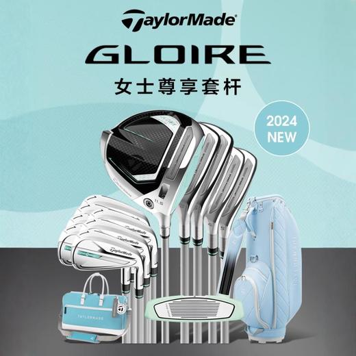 TaylorMade泰勒梅高尔夫女士套杆24新款GLOIRE尊耀高容错全套球杆 商品图0