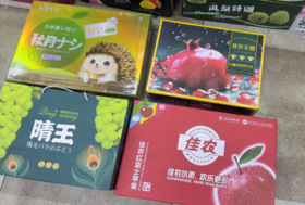 刺猬宝宝秋月梨+黑箱石榴+晴王葡萄+佳农苹果套餐