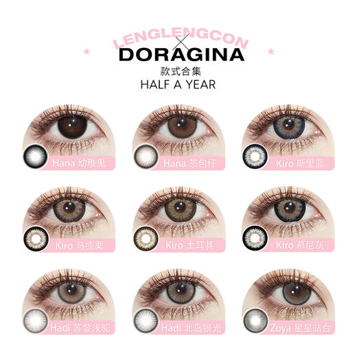 「 Doragina 」半年抛 款式合集 /2片装 商品图1