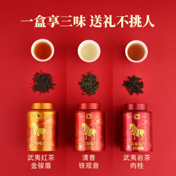 八马茶业六福临门三大茗茶 红茶金骏眉铁观音肉桂248g茶叶礼盒送礼 商品图5