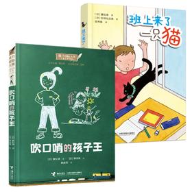 班上来了一只猫+吹口哨的孩子王 2册