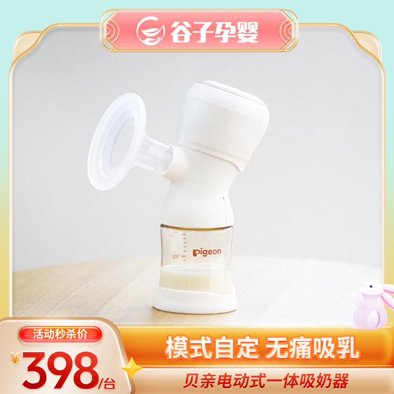 贝亲 电动式一体吸奶器