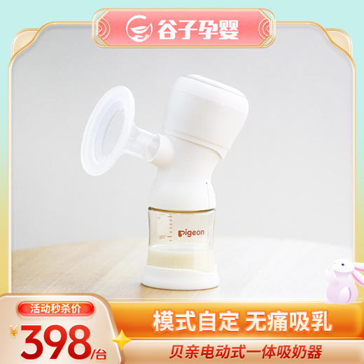 贝亲 电动式一体吸奶器 商品图0