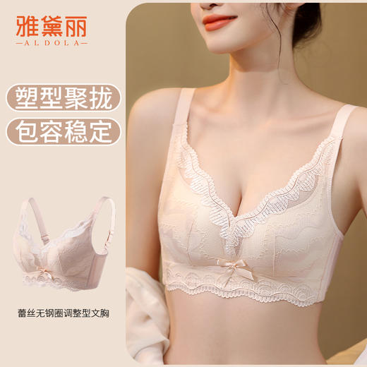 雅黛丽内衣女小胸聚拢美背2024新款文胸防下垂收副乳调整型胸罩 商品图0