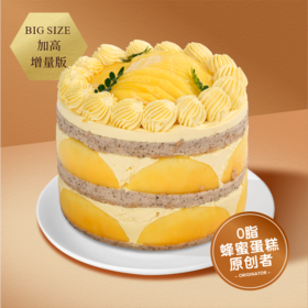 【4英寸加高增量】芒椰红茶奶油蛋糕·轻脂奶油蛋糕【0脂蜂蜜代糖·健康低卡】
