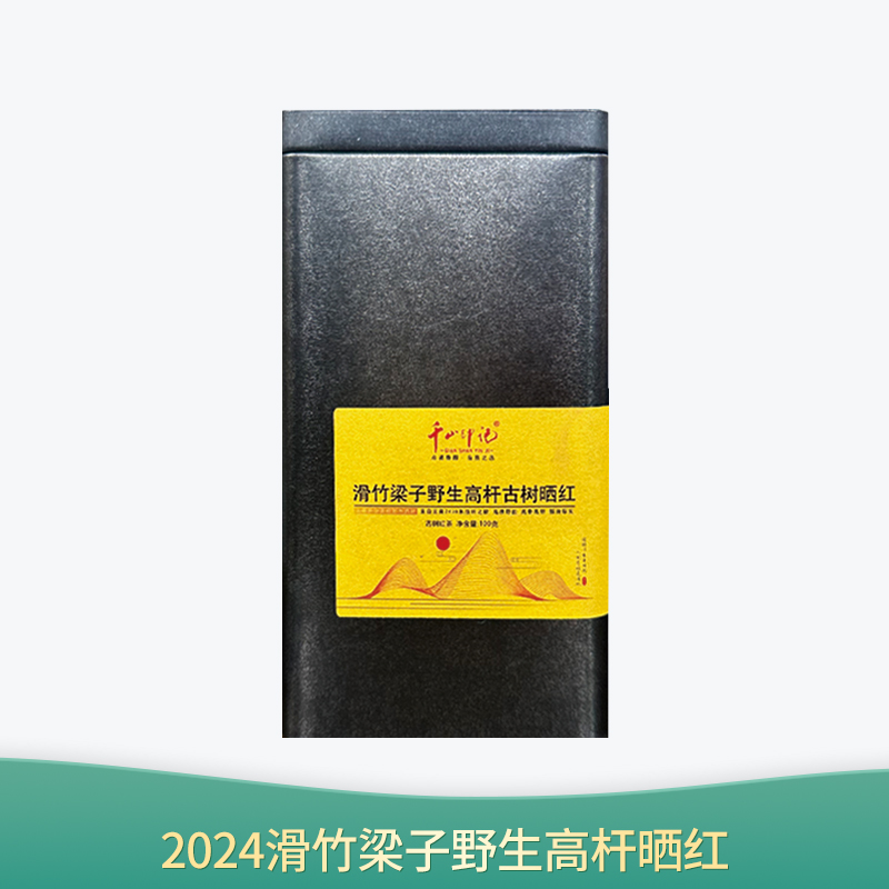 【会员日直播】2024滑竹梁子野生高杆晒红 红茶 100g/罐 买一送一 买二送三