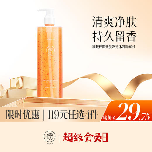 【🔥低至￥29.75/件|119选4件|9月超级会员日】除螨沐浴露祛痘后背祛螨改善鸡皮背部男女沐浴乳|儒意官方旗舰店 商品图0