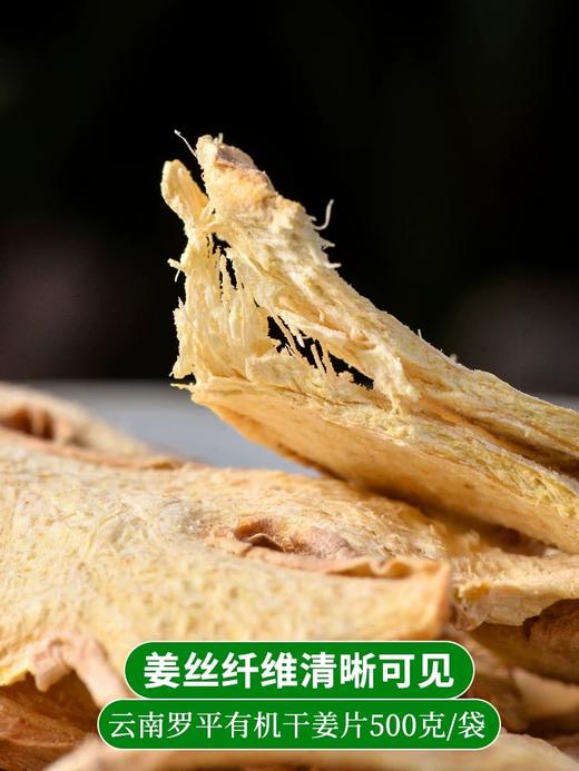 姜来无忧干姜片泡水喝云南小黄姜有机姜片中药材正品生姜片老姜片 商品图2