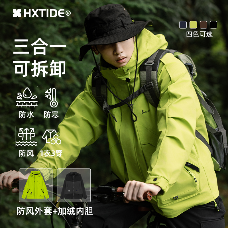 【热卖爆款】HXTIDE 春秋冬季两件套带帽茄克衫三合一冲锋衣户外登山/S105340006101