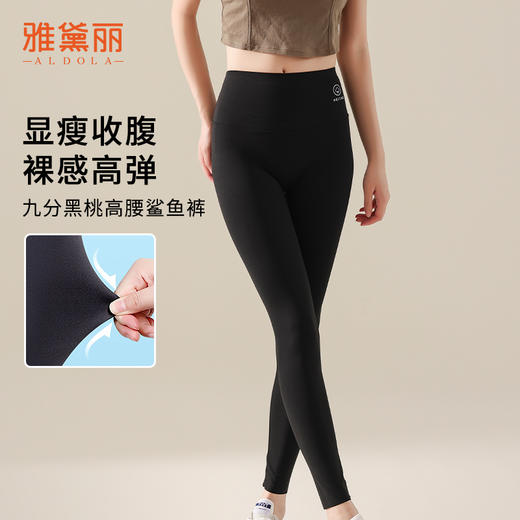 雅黛丽打底裤九分裤修身显瘦鲨鱼裤2023款秋冬高腰收腹提臀瑜伽裤 商品图4