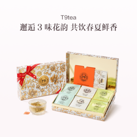 品牌直发 T9tea 海上花韵晶枕包礼盒 30包