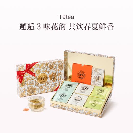 品牌直发 T9tea 海上花韵晶枕包礼盒 30包 商品图0