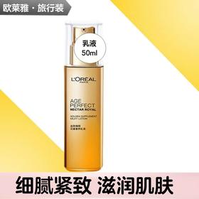 欧莱雅金致臻颜花蜜奢养乳液50ml