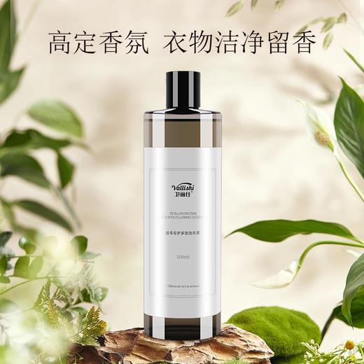 【卫丽仕羊毛羊绒多护专用洗涤剂】专用洗涤剂防缩水静电羊绒洗衣液丝毛净 商品图3
