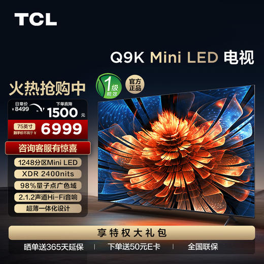 TCL电视 75Q9K 75英寸 Mini LED 1248分区 XDR 2400nits QLED量子点 超薄一体化电视 商品图0