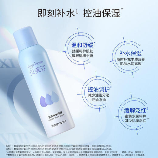 【喷雾 到手两瓶】贝芙汀富氧补水喷雾 150ml/瓶 商品图2