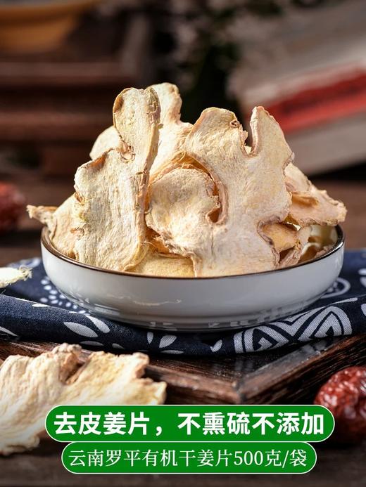 姜来无忧干姜片泡水喝云南小黄姜有机姜片中药材正品生姜片老姜片 商品图3