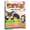 蝴蝶小学的飞行课——商晓娜拇指班长·奇妙假期⑩(商晓娜) 商品缩略图0