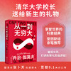 果麦经典·科学大师系列：从一到无穷大（无数科学家之所以成为科学家，都是因为年少时读过这本书！清华大学校长送给新生的礼物）([美]乔治·伽莫夫) 商品缩略图0