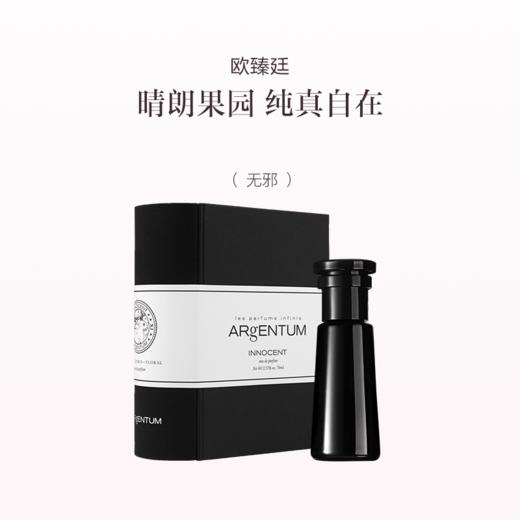 品牌直发  ARgENTUM 欧臻廷 能量香水 30mL（经典版 无银币） 轮回/灵犀/红鸾星动/愉者/三千/大冒险家/佑护/预言家/蝶变/英雄/主宰/无邪/破界 商品图7