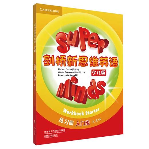 一年级学生用书  剑桥新思维 入门级 + 多维阅读1级2级 商品图8