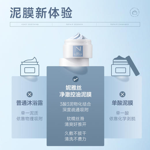 NYAS妮雅丝3酸3泥  净澈控油泥膜 100g【99任选场】 商品图1
