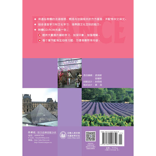 法国概况(配CD-ROM)(24新)(王秀丽) 商品图2