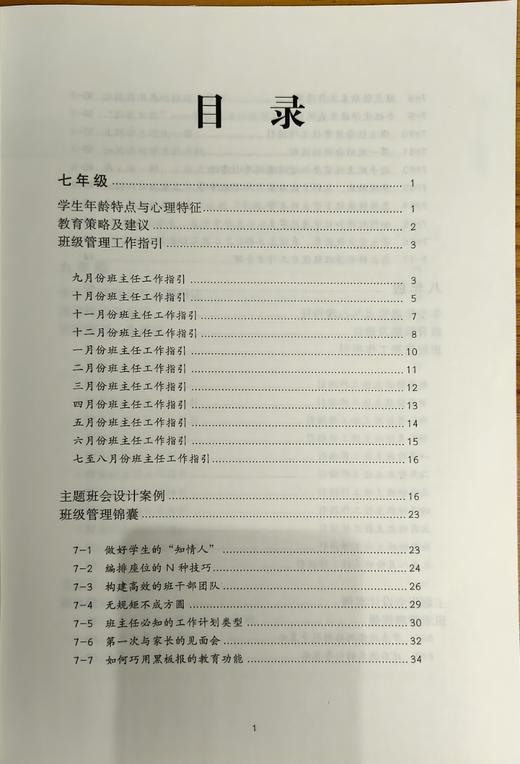 新班主任工作指导手册·初中/小学 用好班规带好班 学校订购电话/微信15080035301 班主任的案头工具书 商品图4