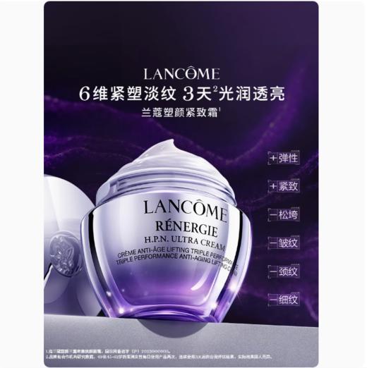兰蔻塑颜三重密集焕颜面霜  50ml 商品图1