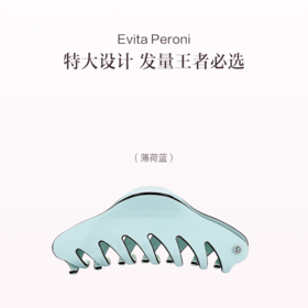 品牌直发 EVITA PERONI 北欧慵懒风特大号鲨鱼夹 优雅黑/焦糖棕/奶油白/麦秆黄/薄荷蓝 14cm